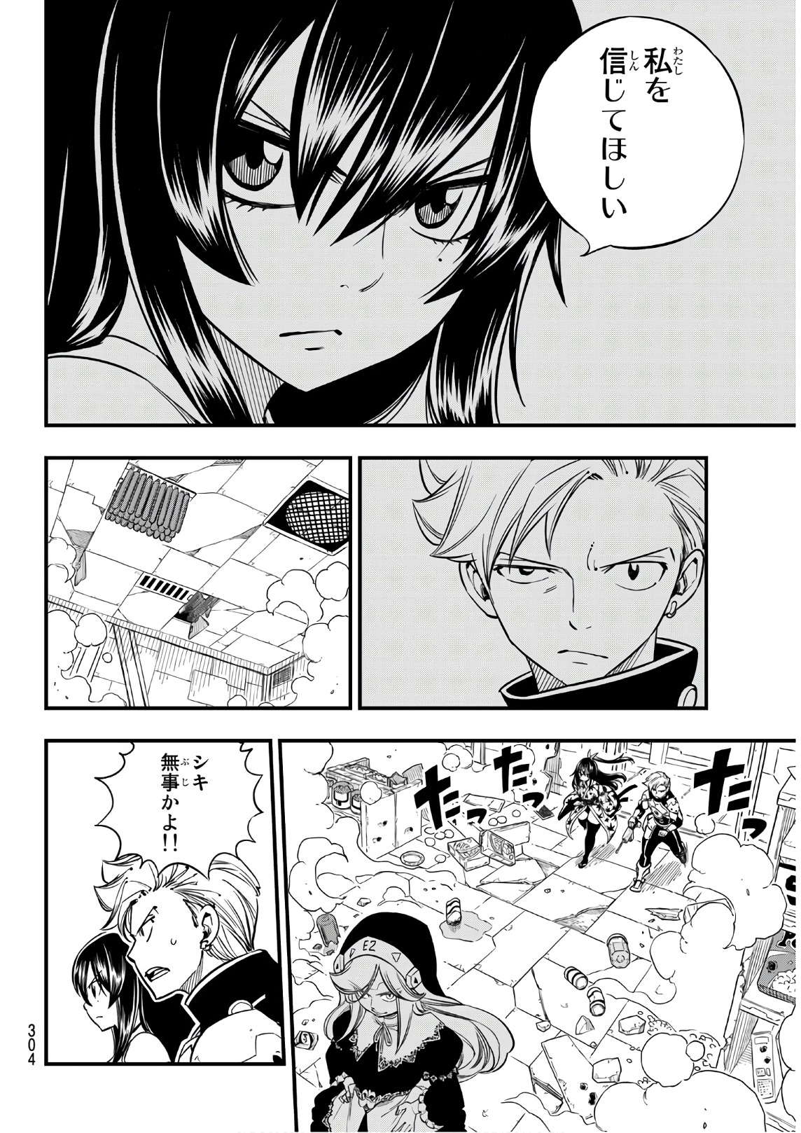 Eden's Zero Chapter 26 4ページ