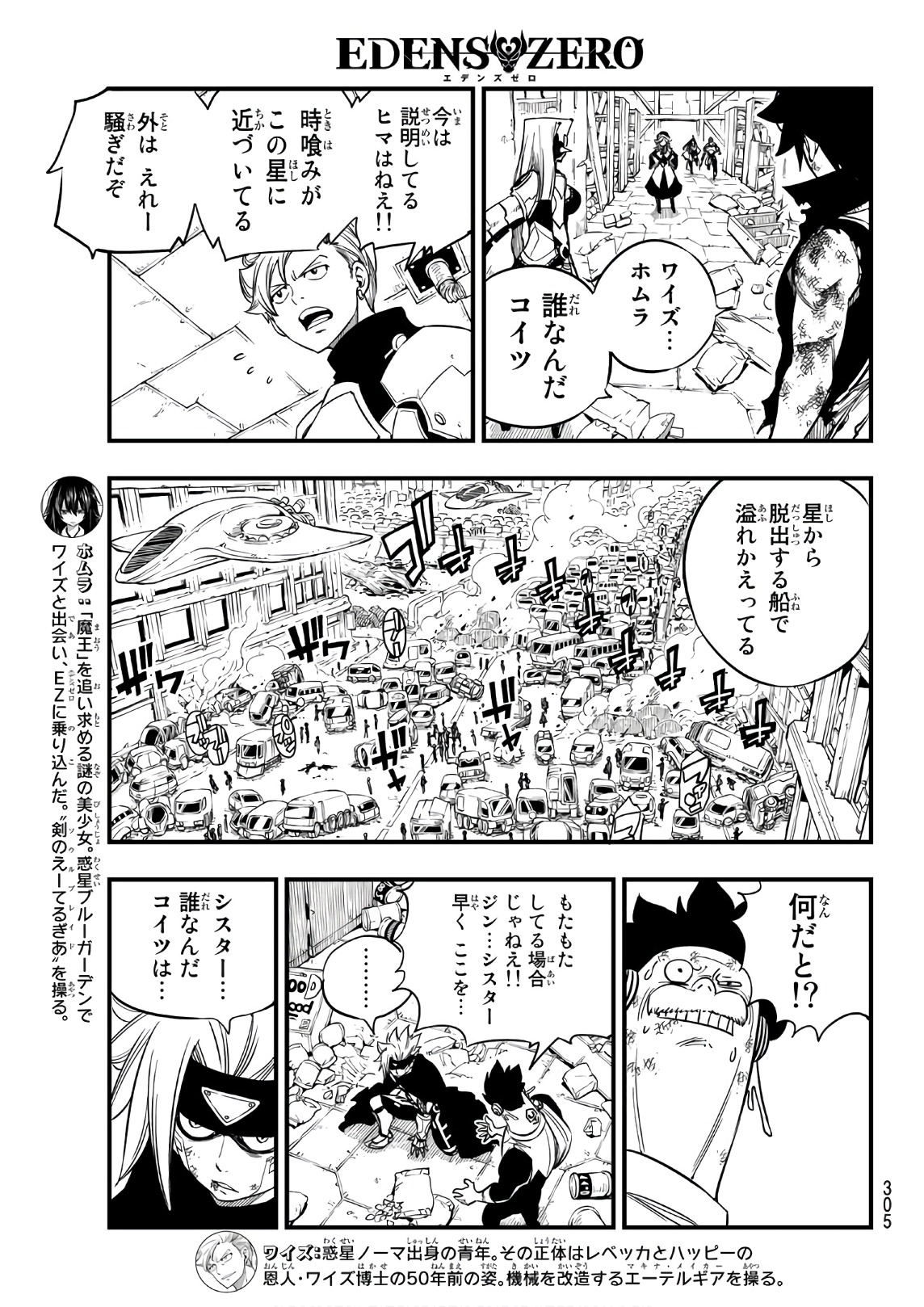 Eden's Zero Chapter 26 5ページ