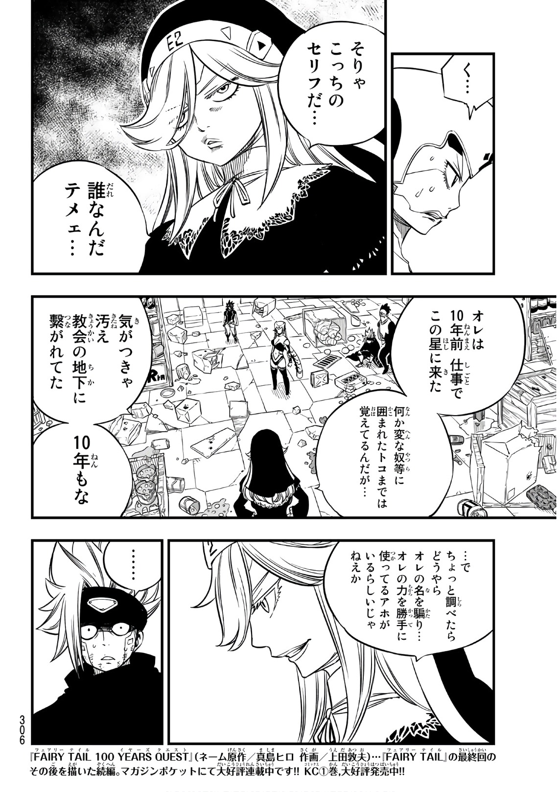 Eden's Zero Chapter 26 6ページ
