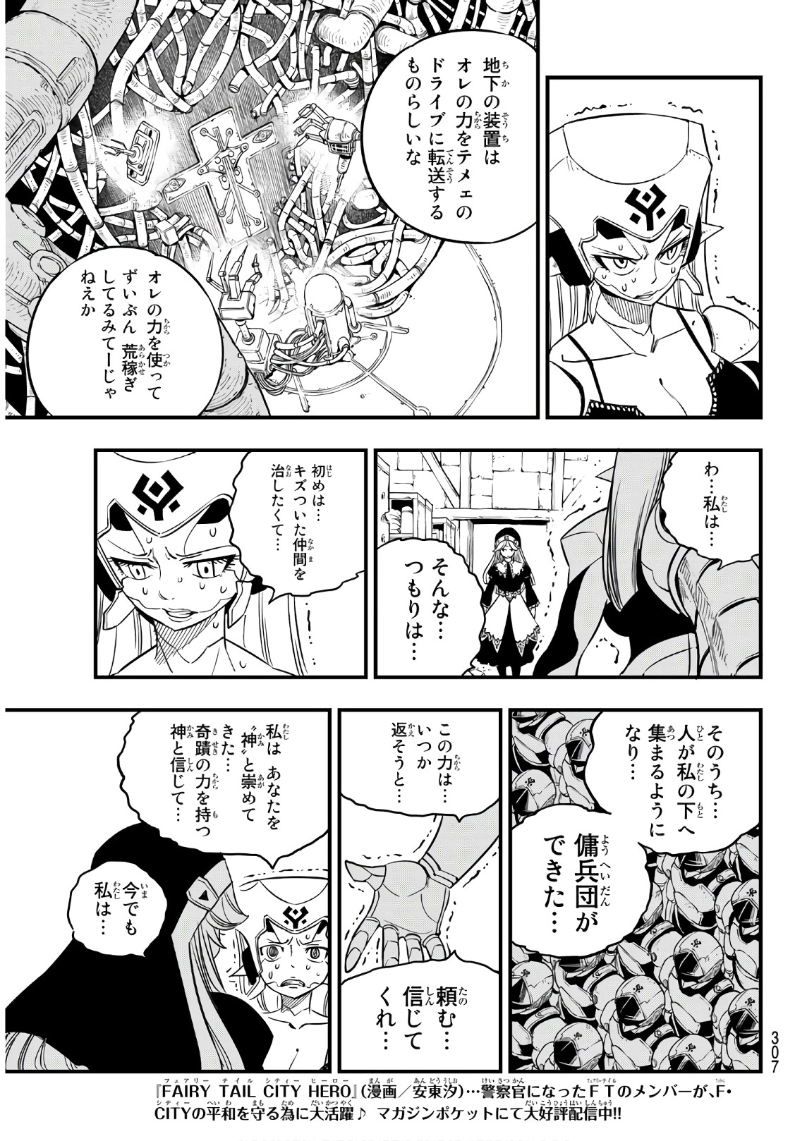 Eden's Zero Chapter 26 7ページ