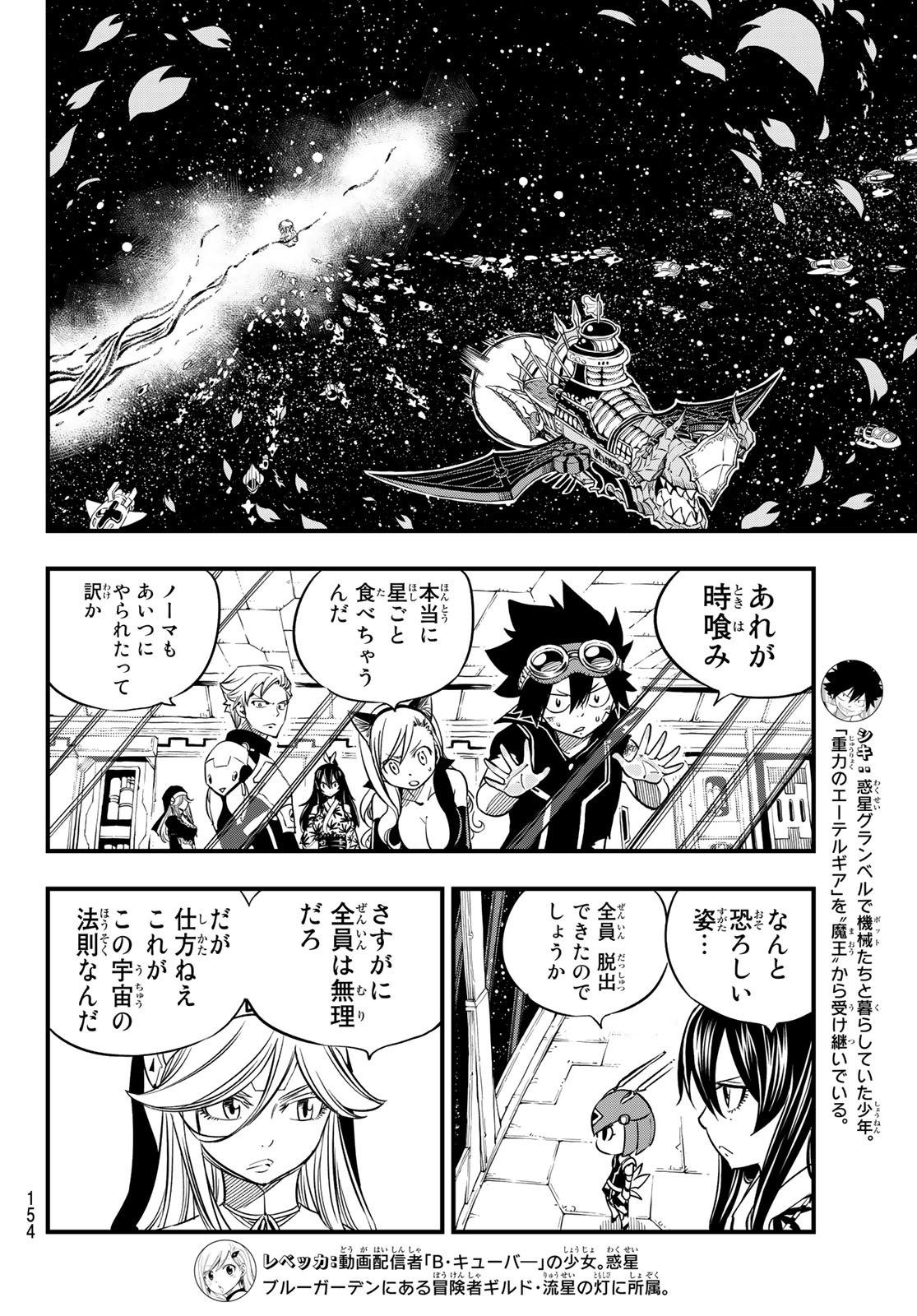 Eden's Zero Chapter 28 3ページ