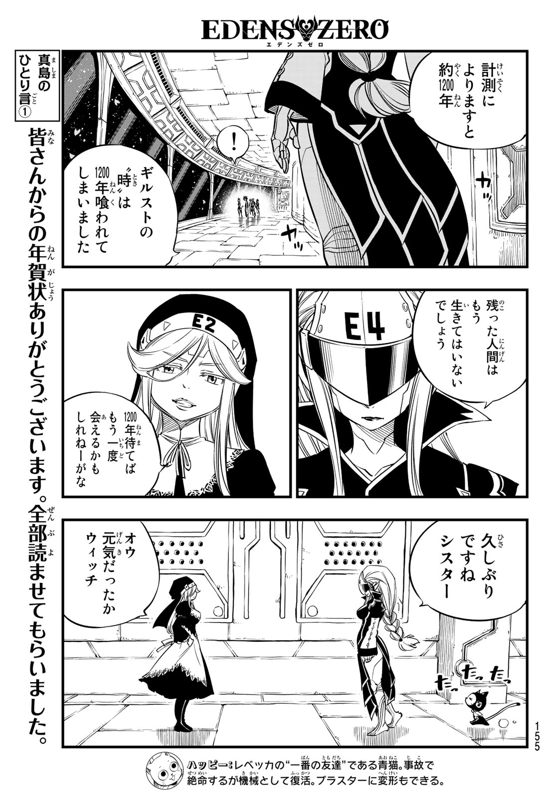 Eden's Zero Chapter 28 4ページ