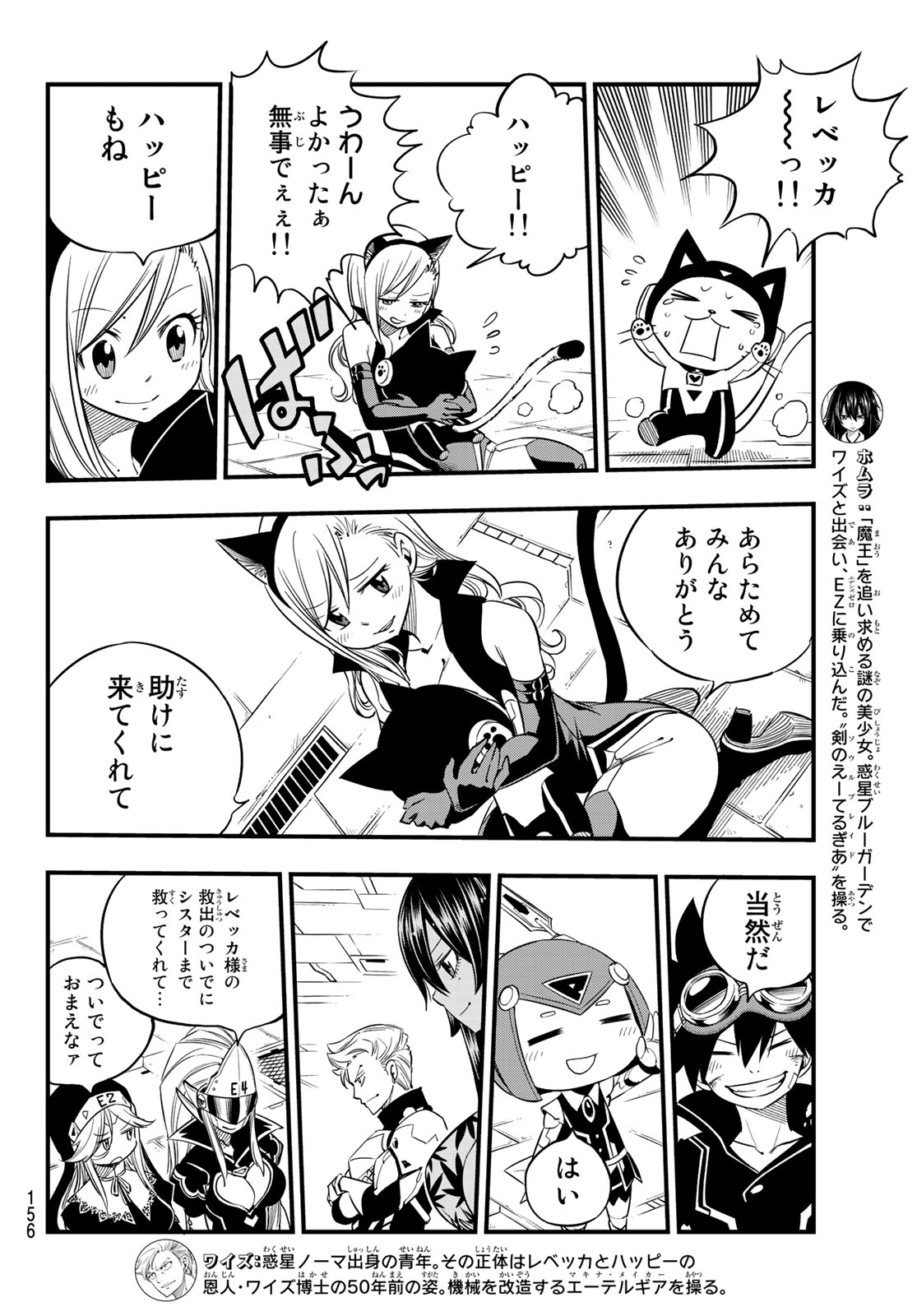 Eden's Zero Chapter 28 5ページ