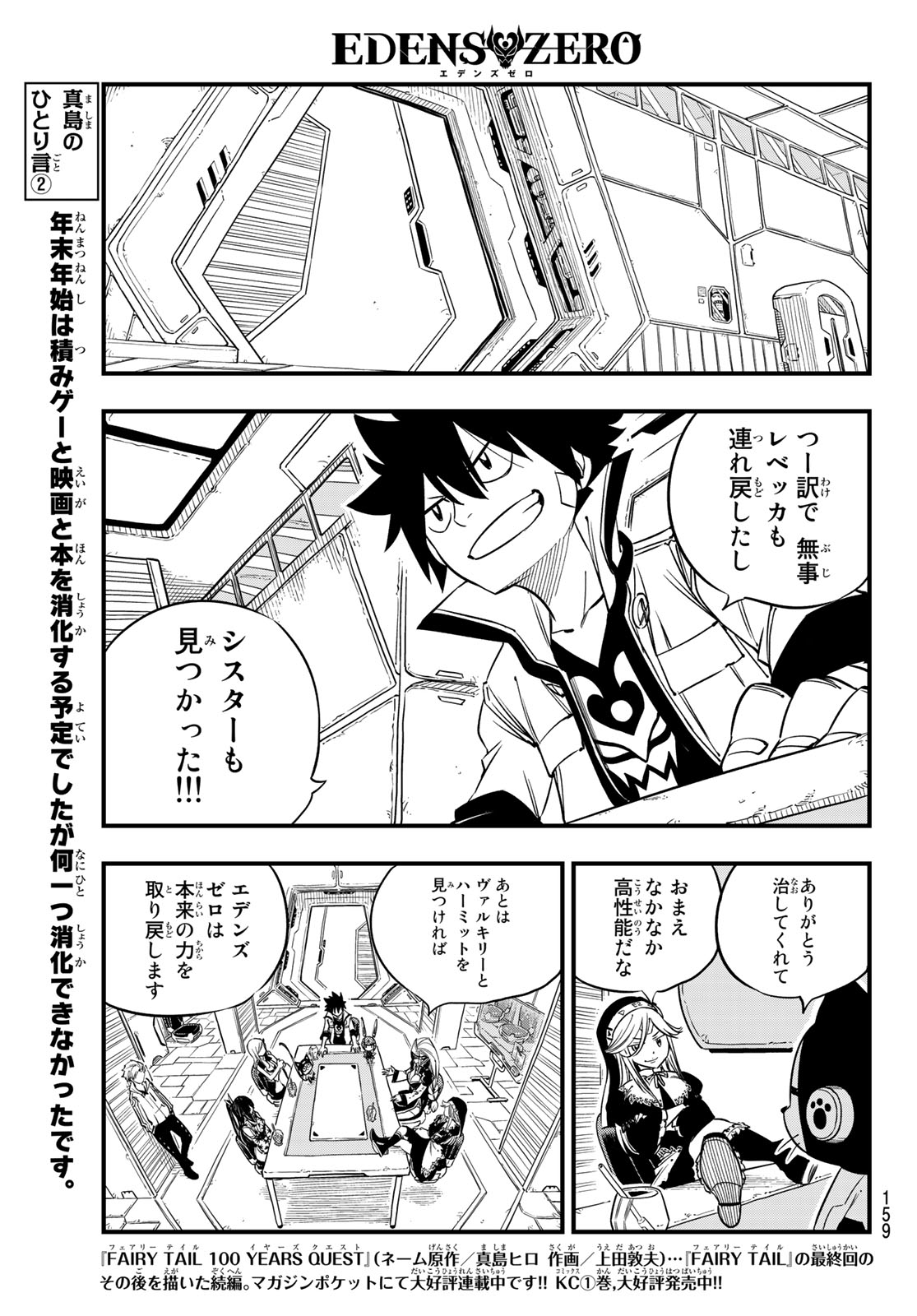 Eden's Zero Chapter 28 8ページ