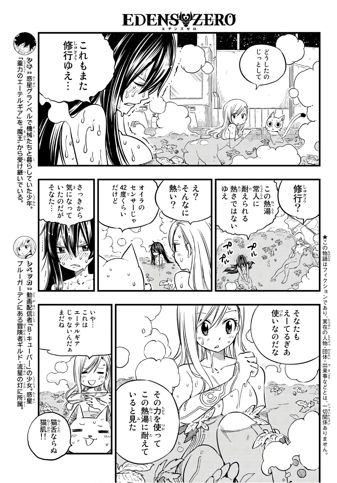 Eden's Zero Chapter 29 3ページ