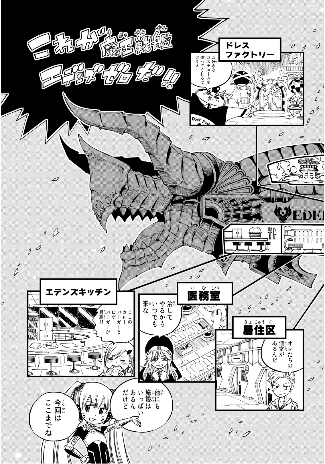 Eden's Zero Chapter 42 3ページ