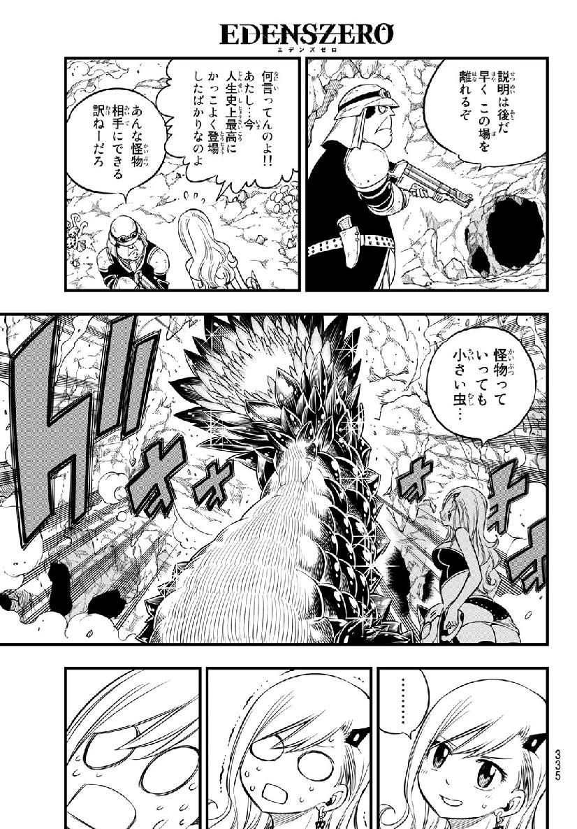 Eden's Zero Chapter 56 3ページ