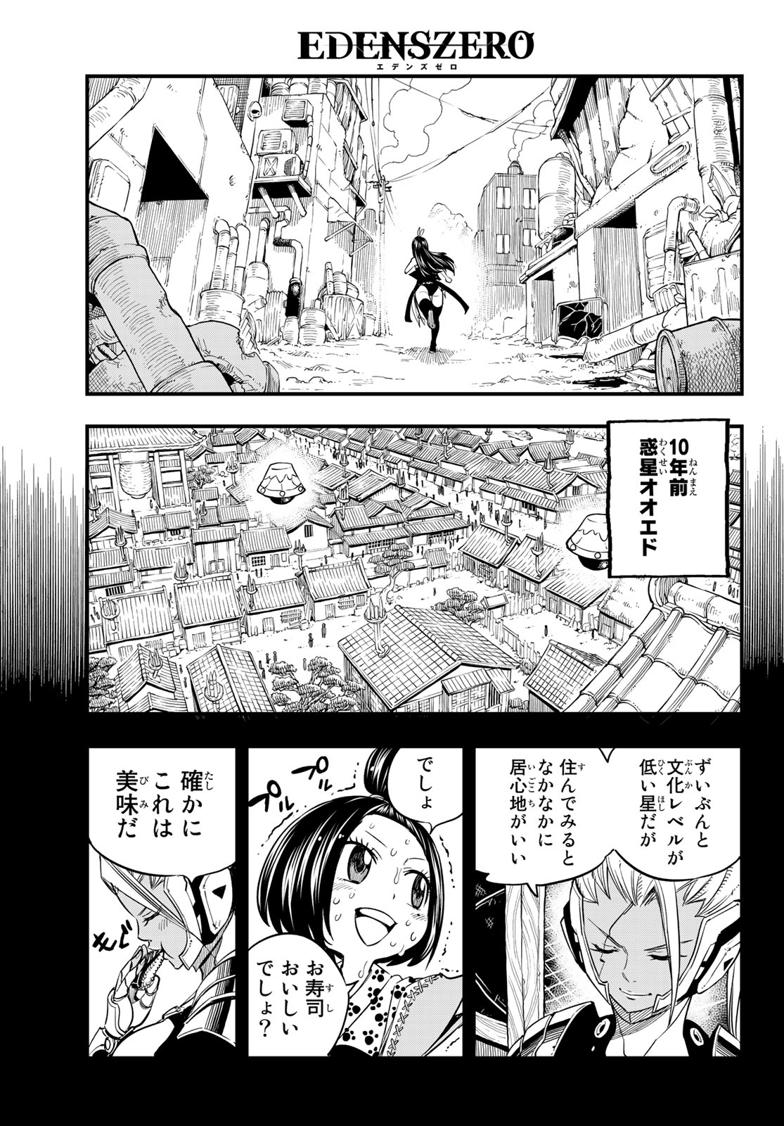Eden's Zero Chapter 57 3ページ