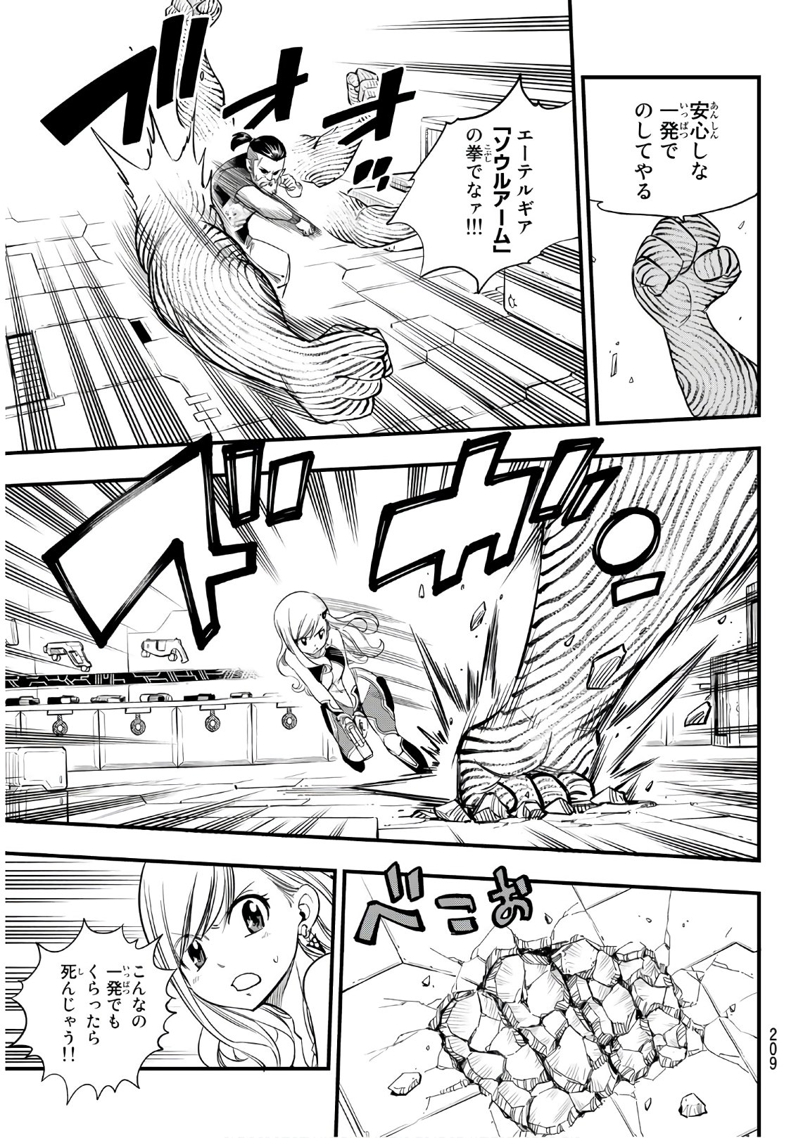 Eden's Zero Chapter 64 3ページ