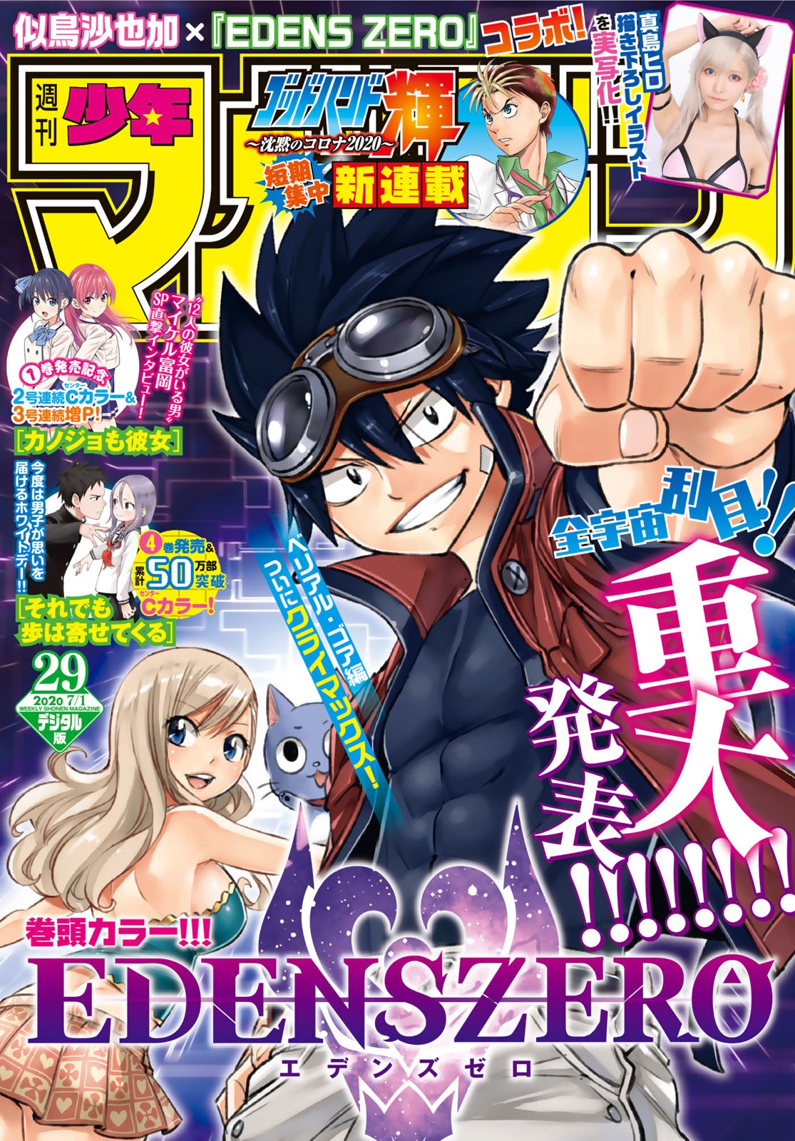 Eden's Zero Chapter 98 1ページ