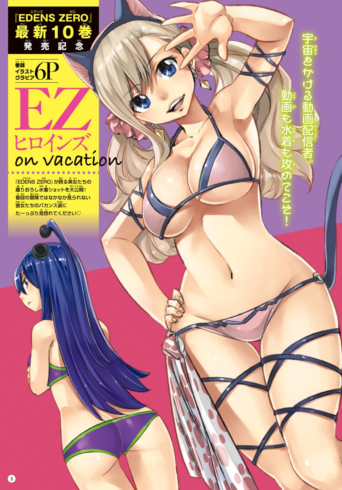 Eden's Zero Chapter 98 2ページ