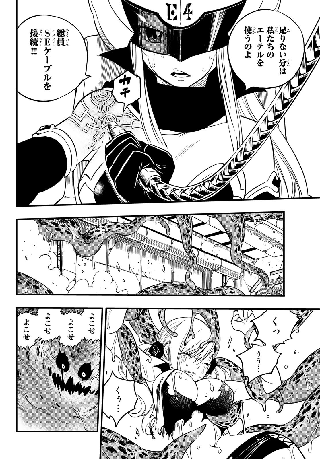 Eden's Zero Chapter 98 16ページ