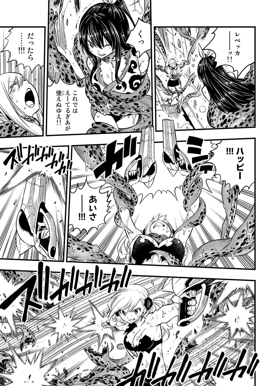 Eden's Zero Chapter 98 17ページ