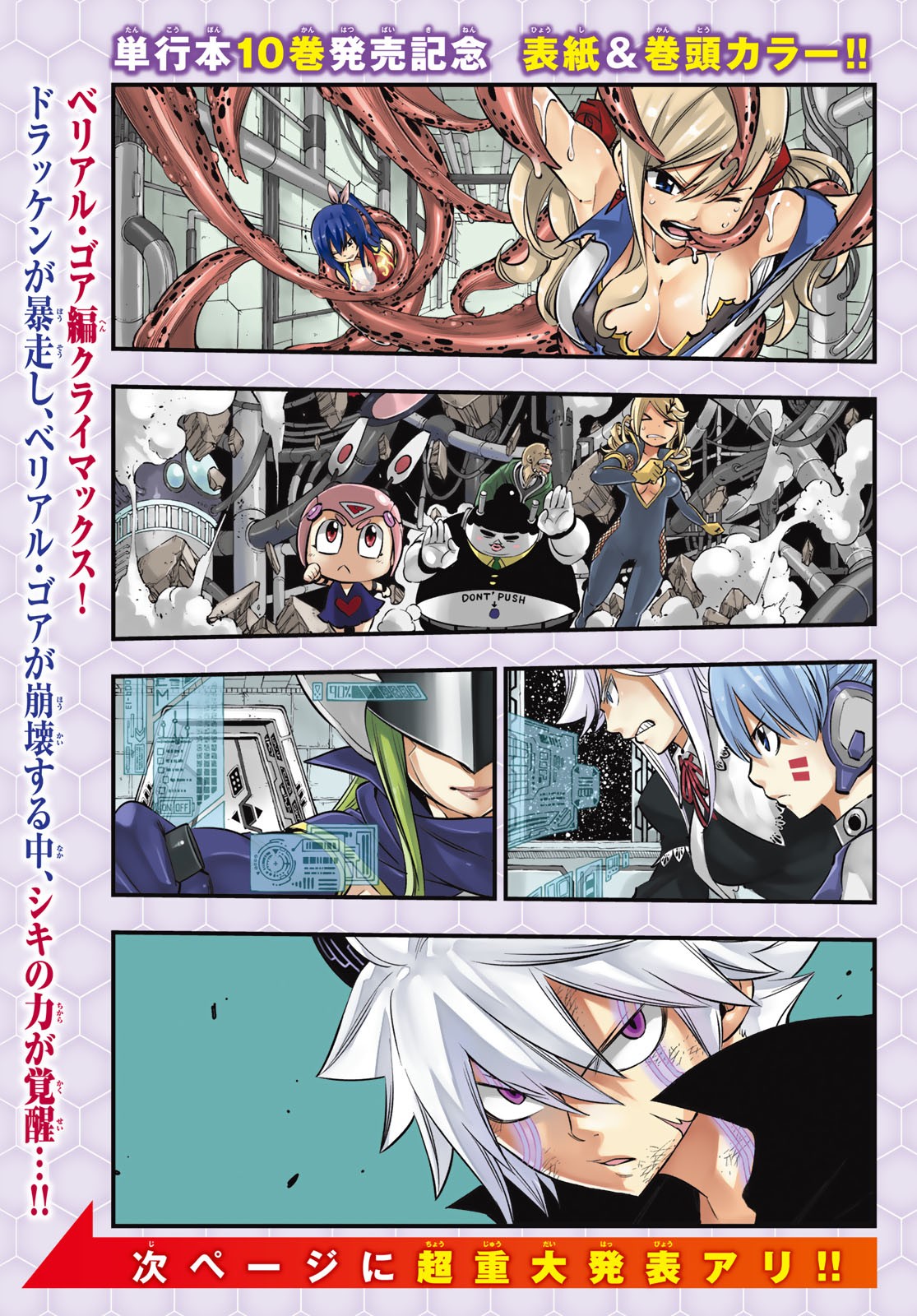 Eden's Zero Chapter 98 8ページ