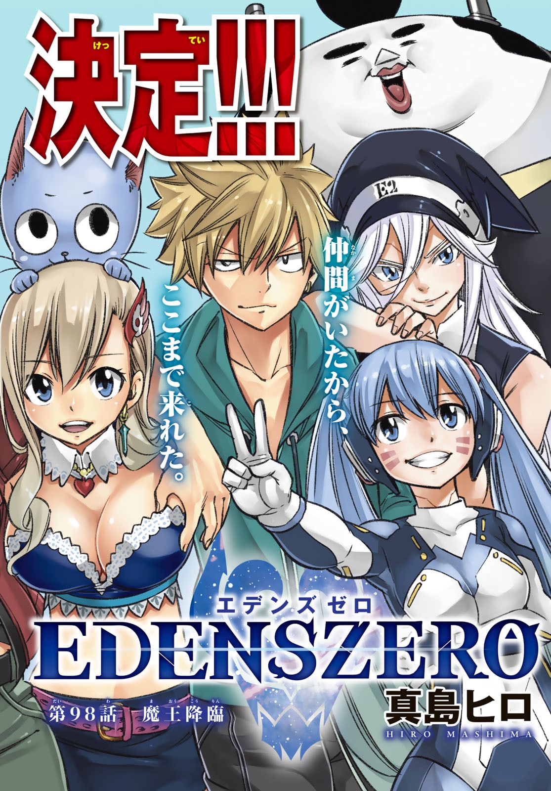 Eden's Zero Chapter 98 9ページ