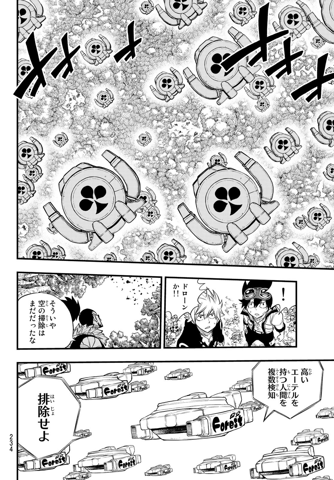 Eden's Zero Chapter 116 8ページ