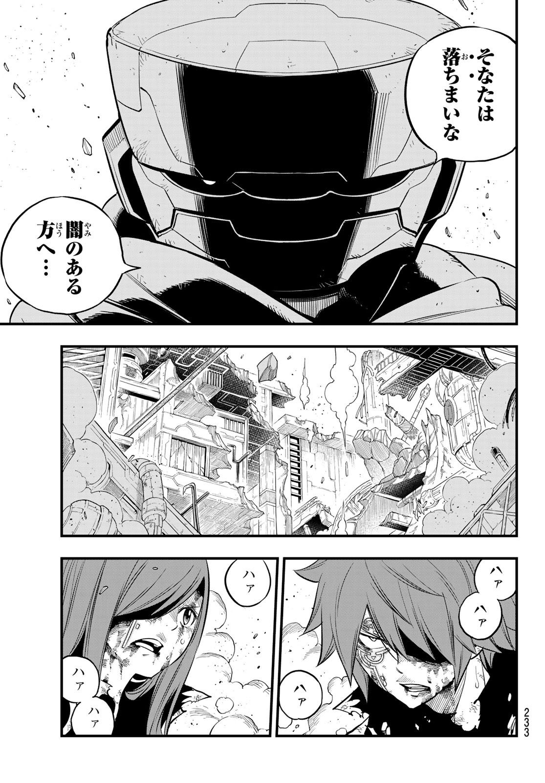 Eden's Zero Chapter 126 5ページ