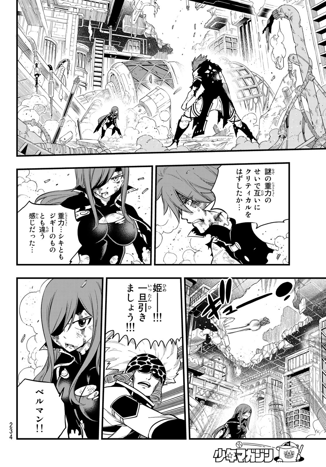 Eden's Zero Chapter 126 6ページ