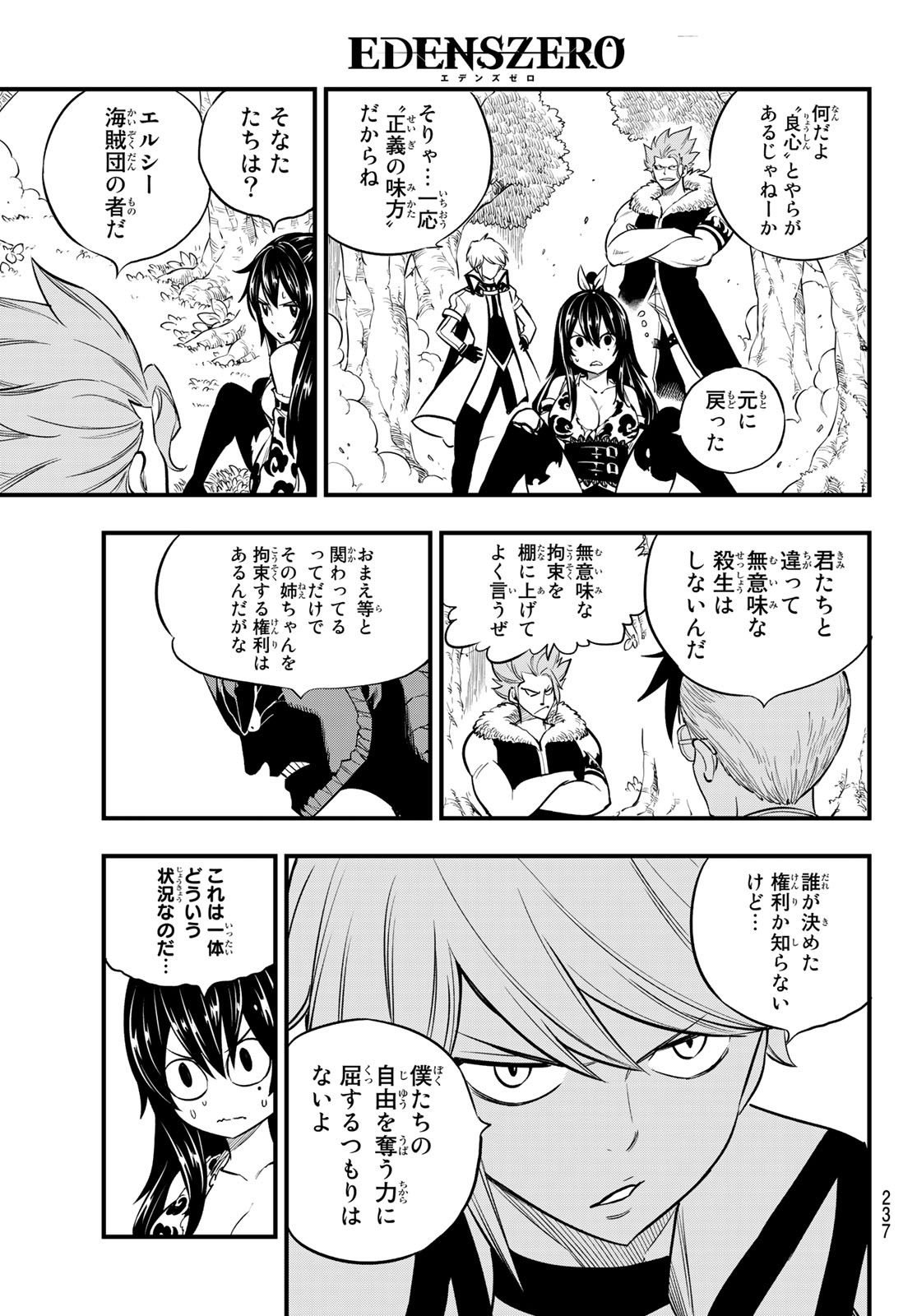 Eden's Zero Chapter 126 9ページ
