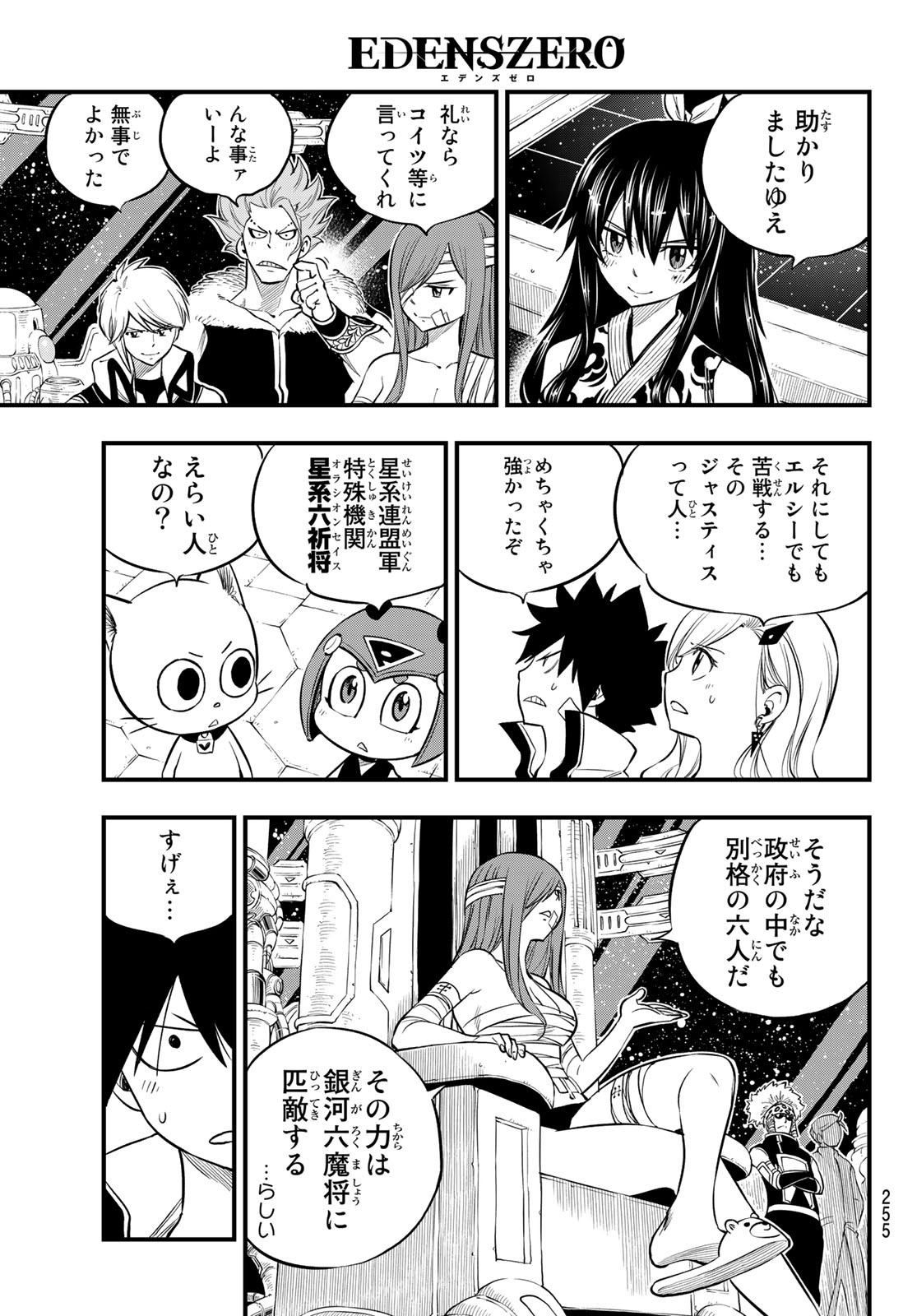 Eden's Zero Chapter 129 3ページ