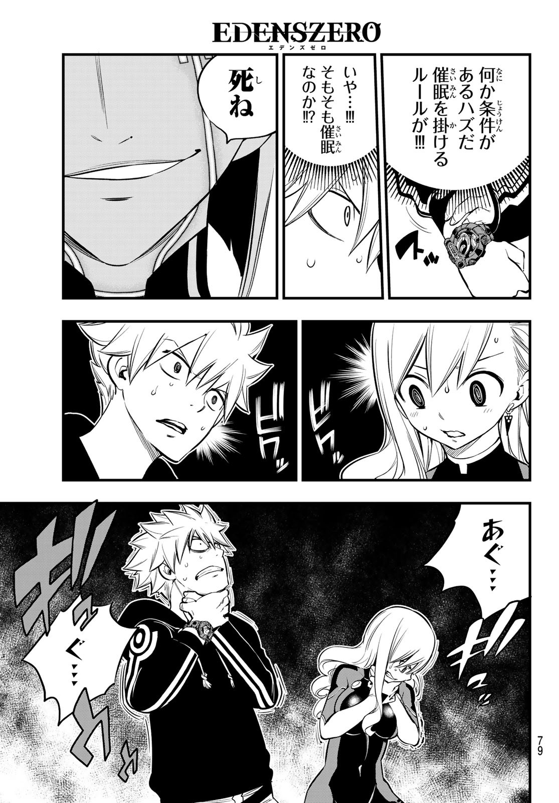 Eden's Zero Chapter 149 3ページ