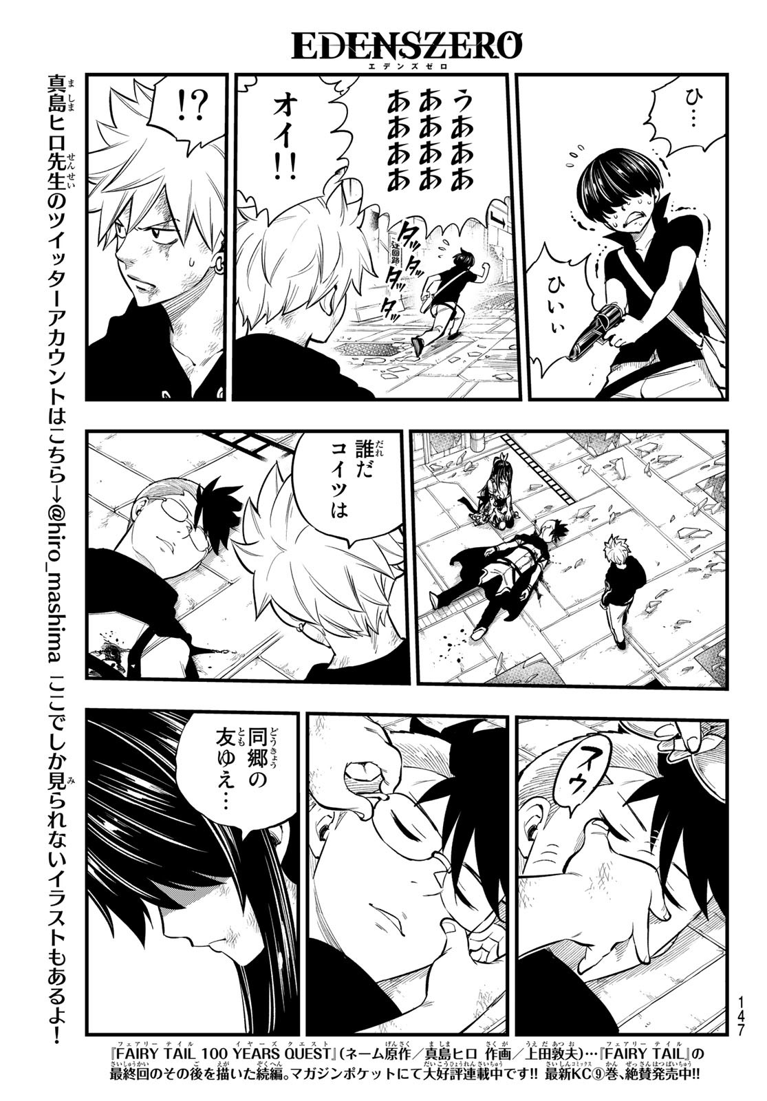 Eden's Zero Chapter 161 3ページ