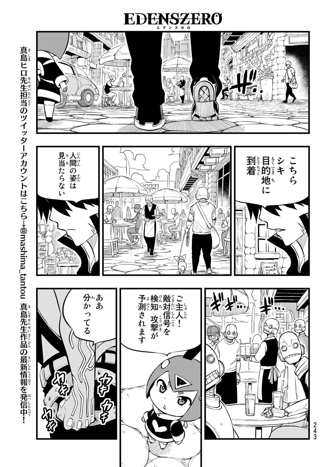 Eden's Zero Chapter 170 3ページ