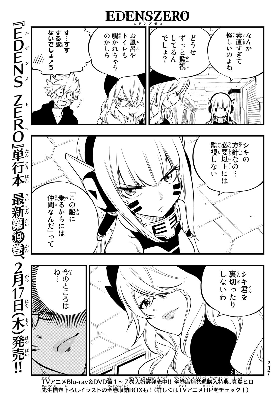 Eden's Zero Chapter 179 3ページ