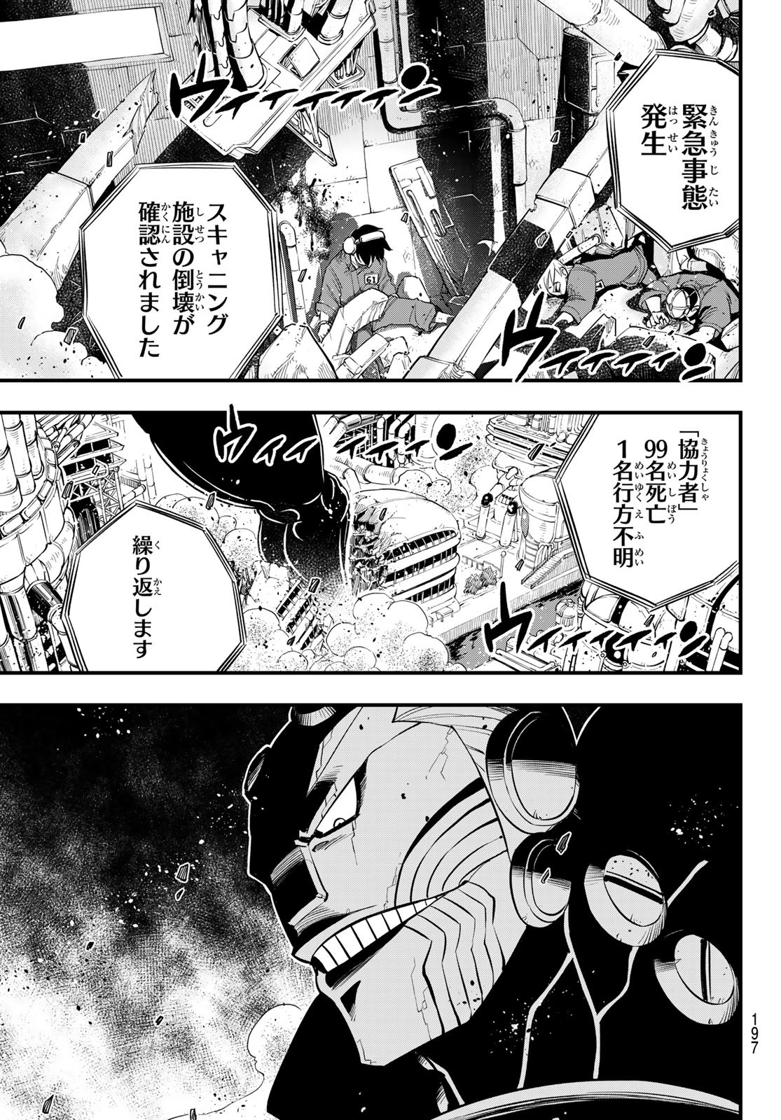 Eden's Zero Chapter 180 3ページ