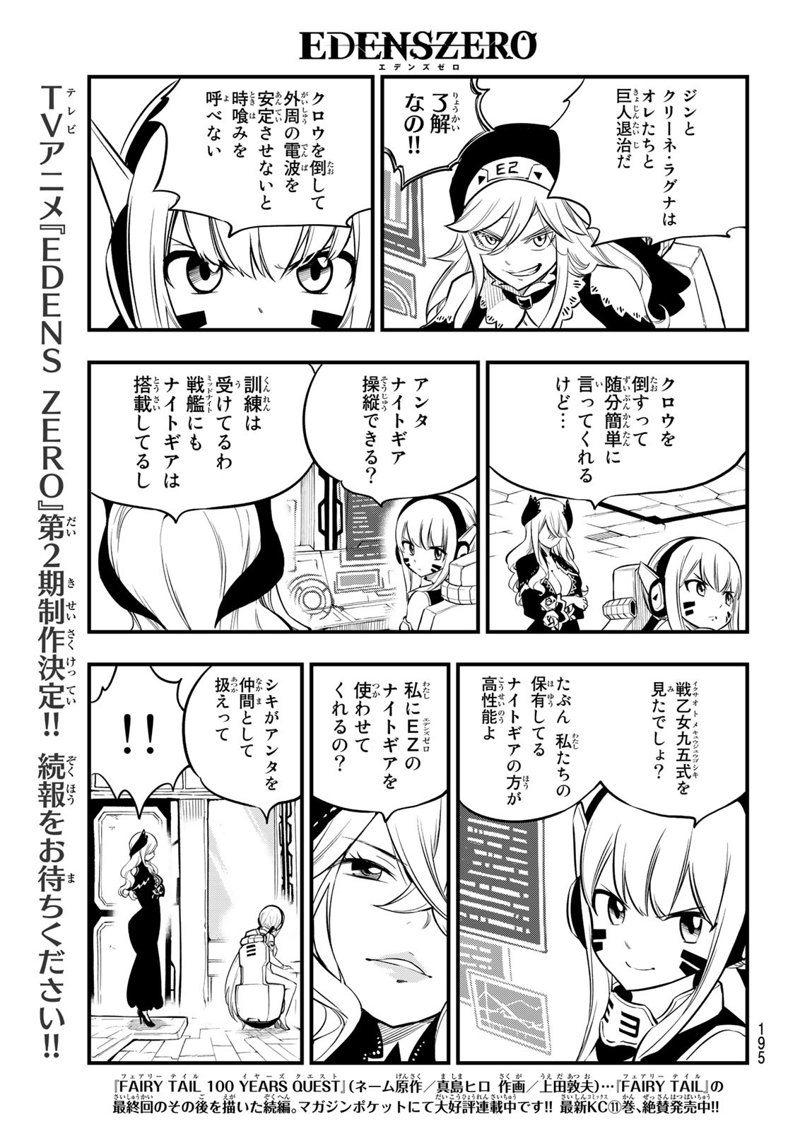 Eden's Zero Chapter 183 3ページ