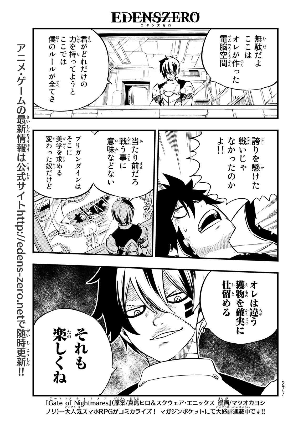 Eden's Zero Chapter 191 11ページ