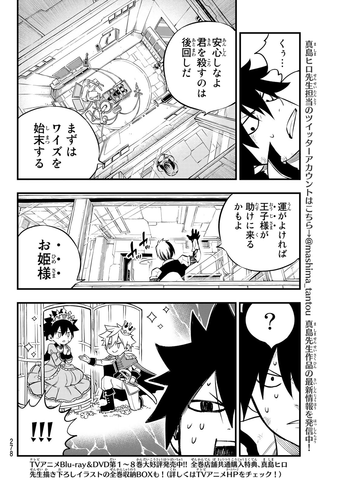 Eden's Zero Chapter 191 12ページ