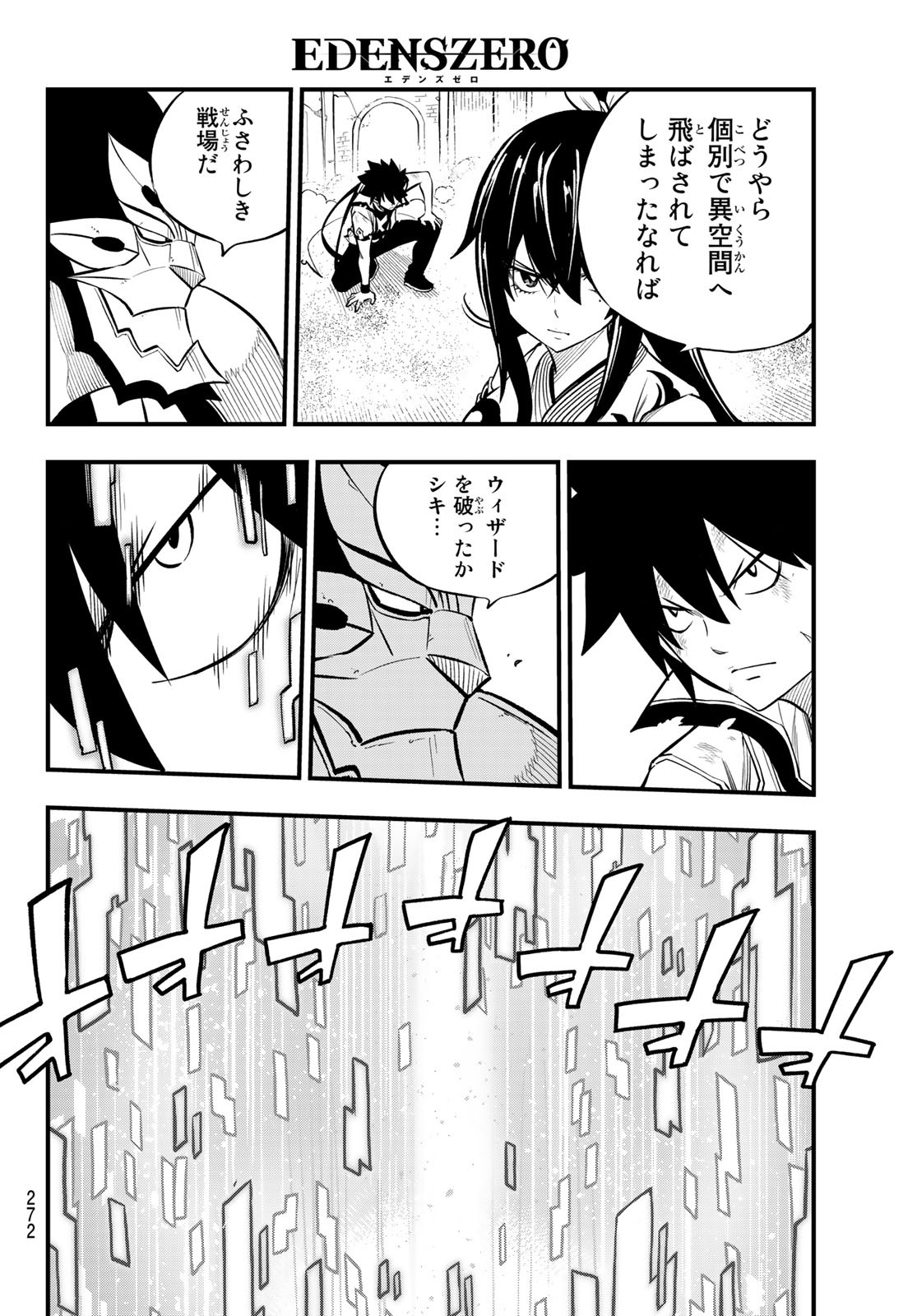 Eden's Zero Chapter 191 6ページ
