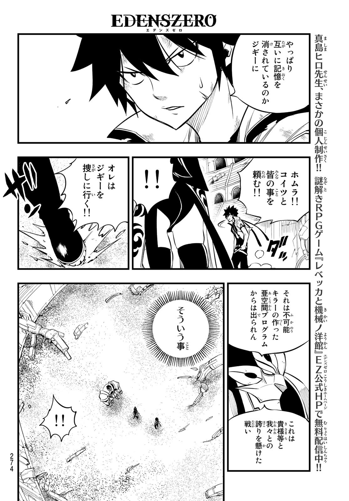 Eden's Zero Chapter 191 8ページ