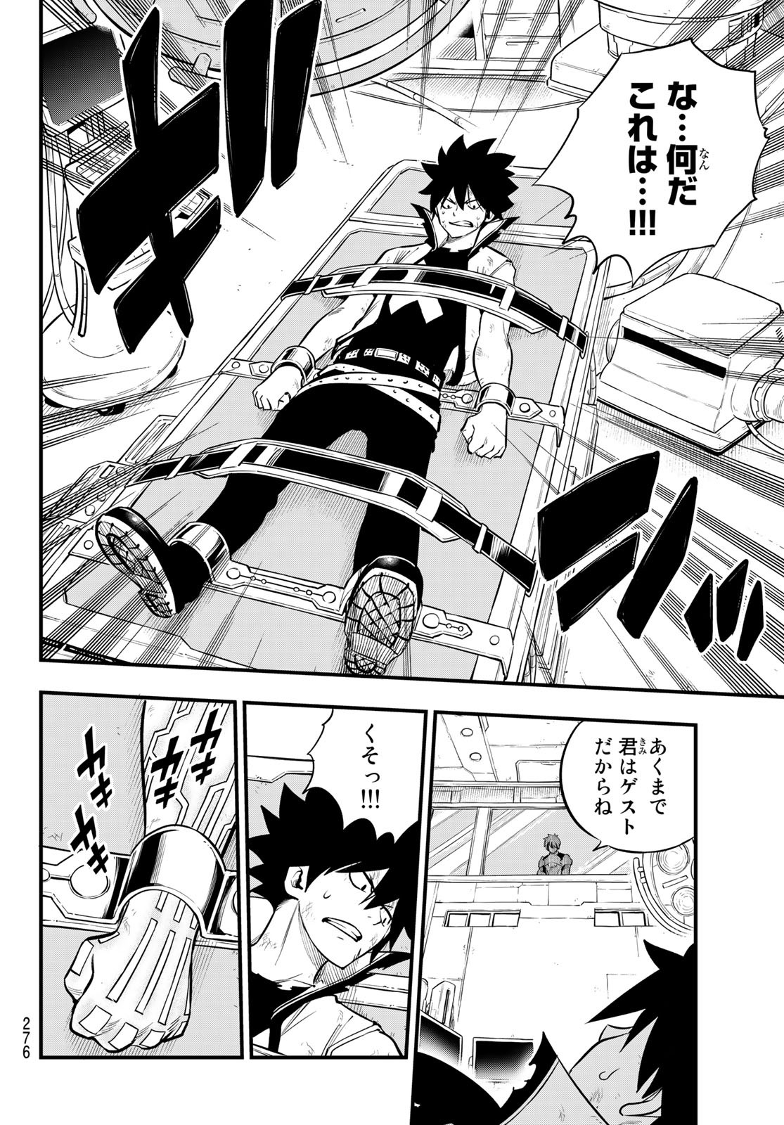 Eden's Zero Chapter 191 10ページ