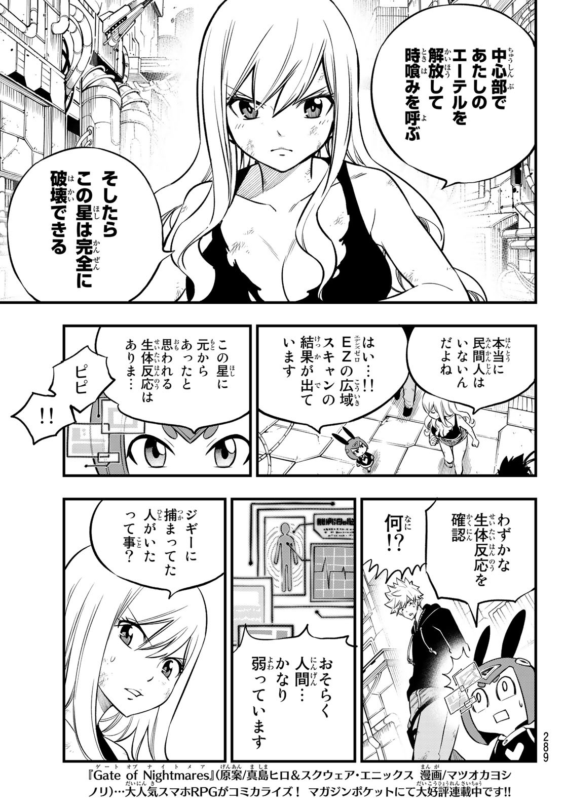 Eden's Zero Chapter 199 11ページ