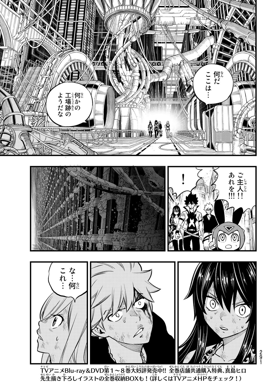 Eden's Zero Chapter 199 13ページ