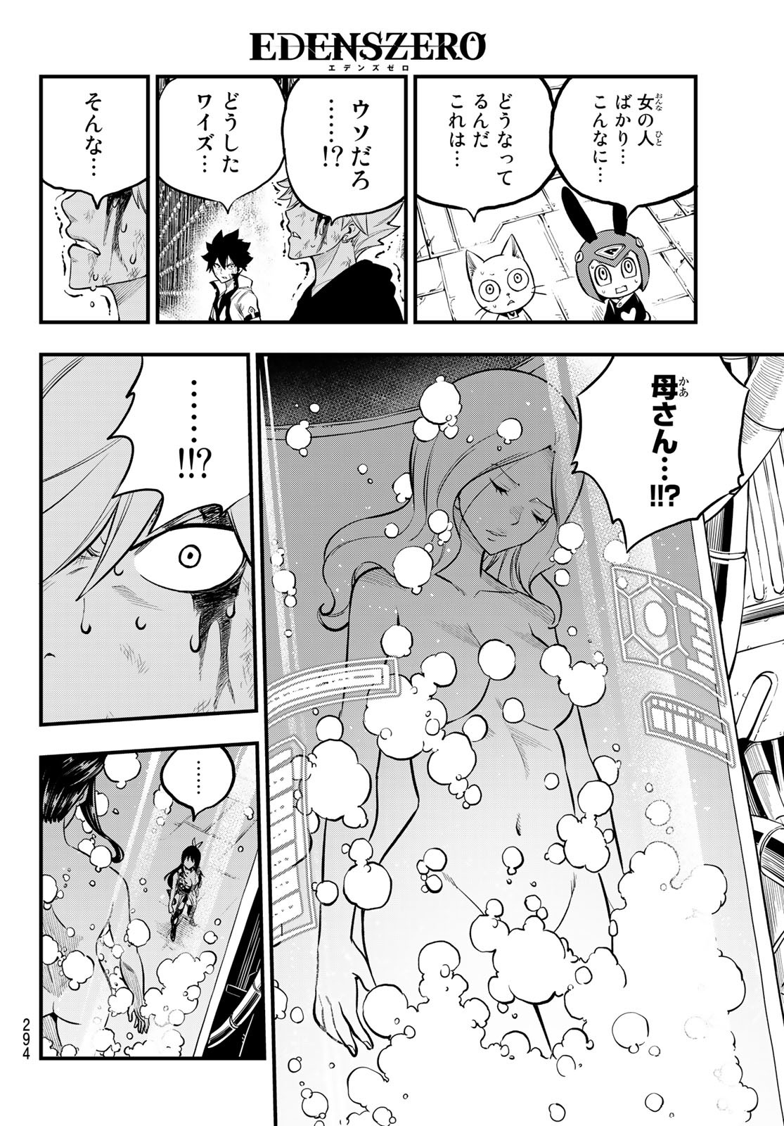 Eden's Zero Chapter 199 16ページ