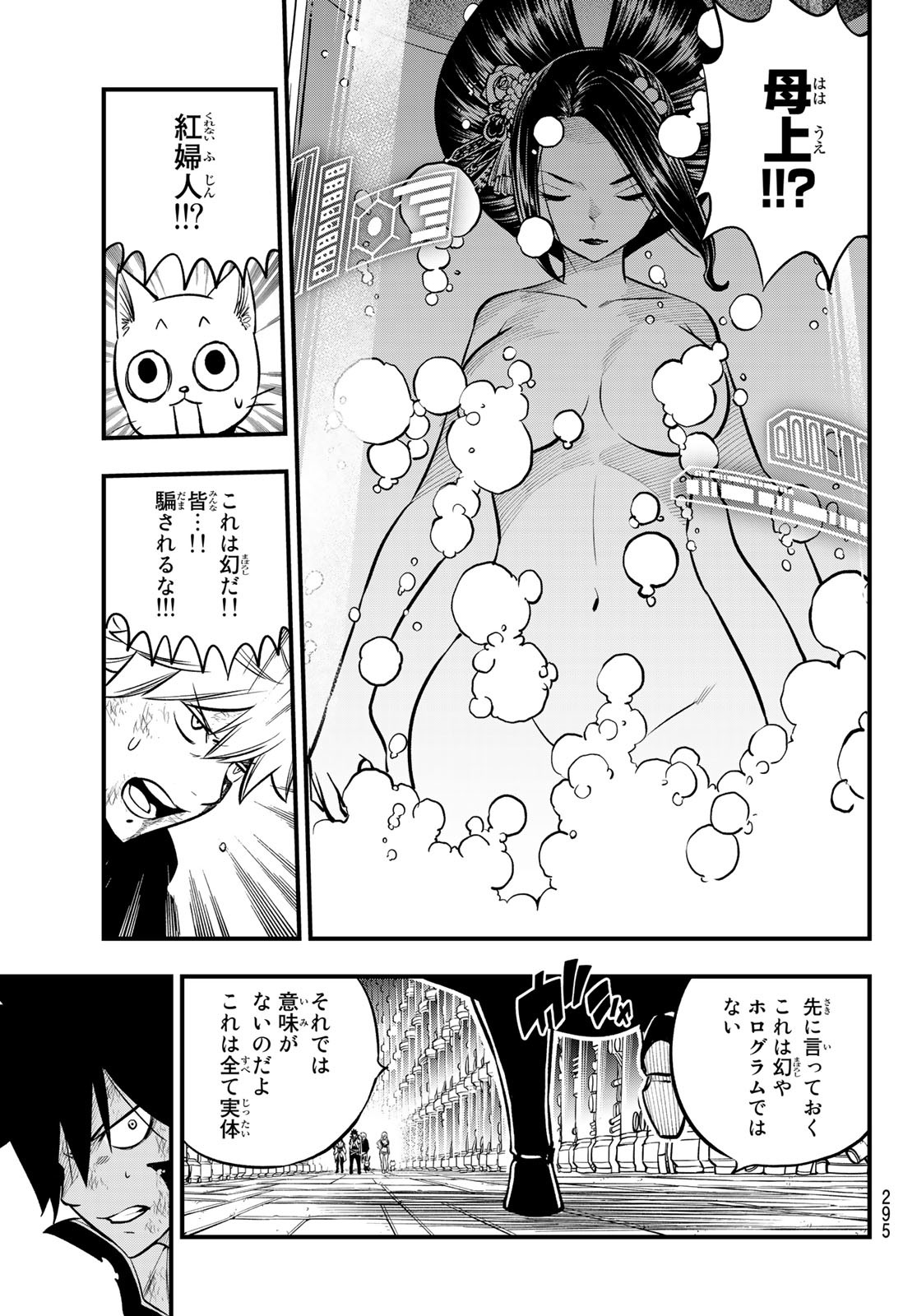 Eden's Zero Chapter 199 17ページ