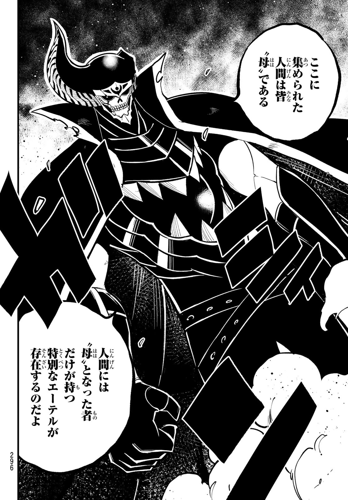 Eden's Zero Chapter 199 18ページ