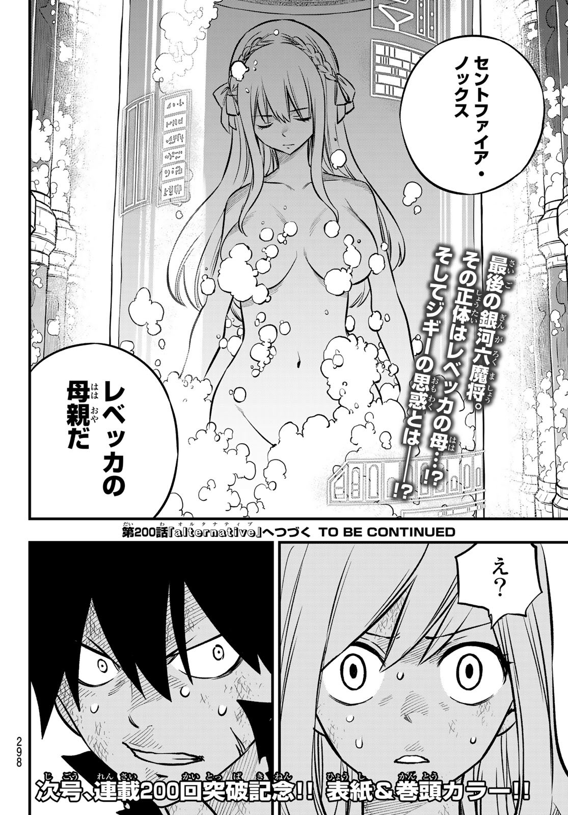 Eden's Zero Chapter 199 20ページ