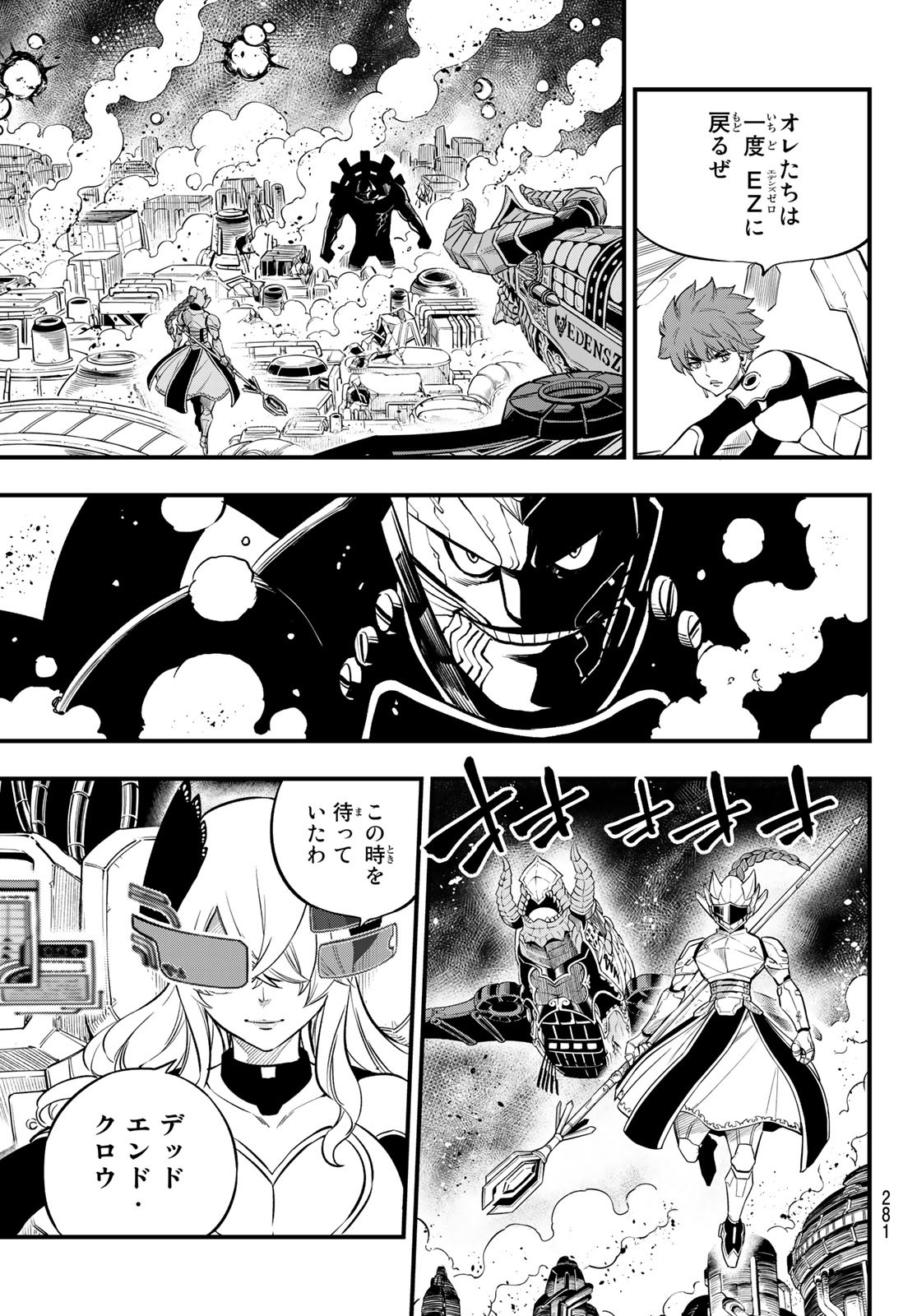 Eden's Zero Chapter 199 3ページ