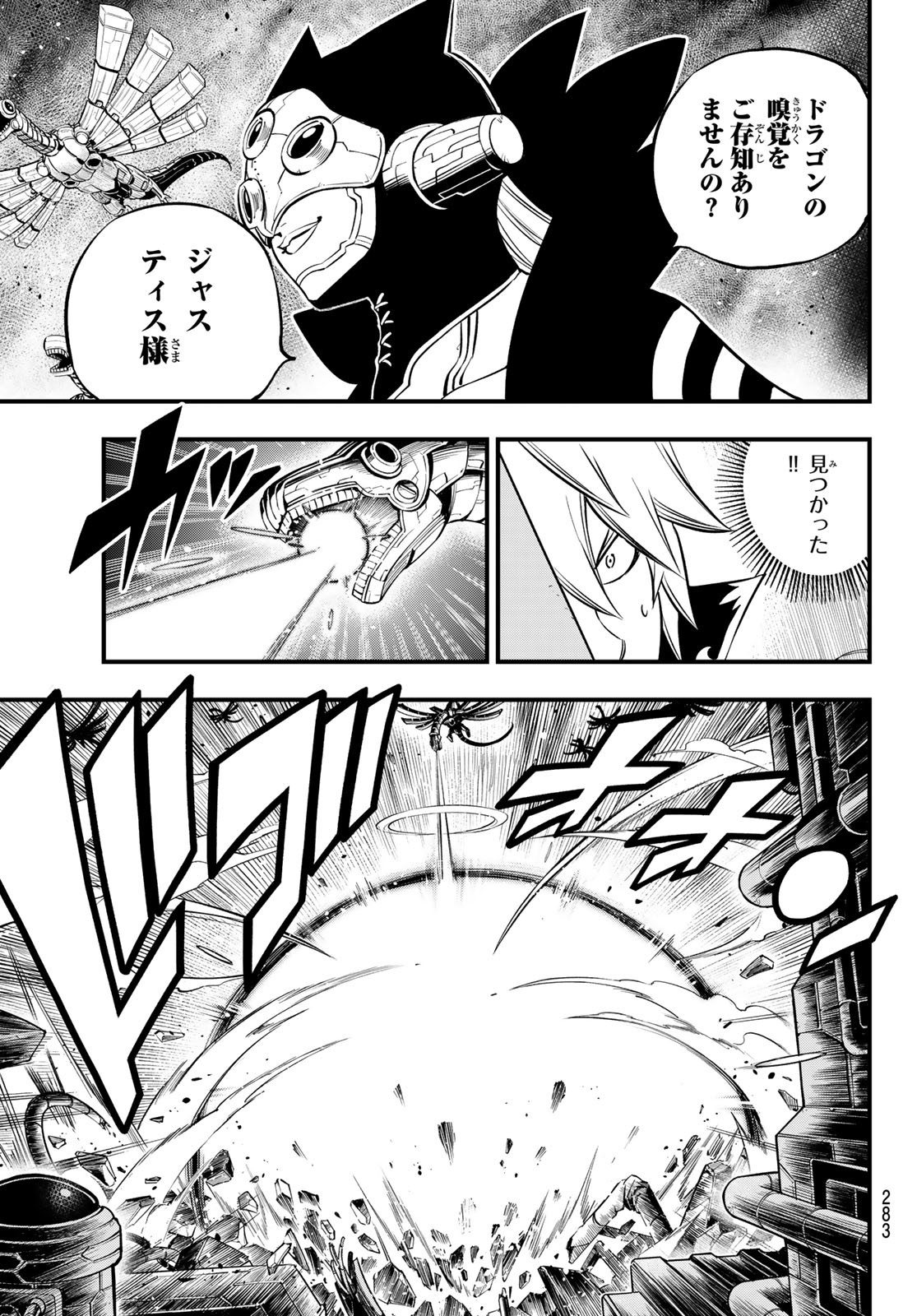 Eden's Zero Chapter 199 5ページ