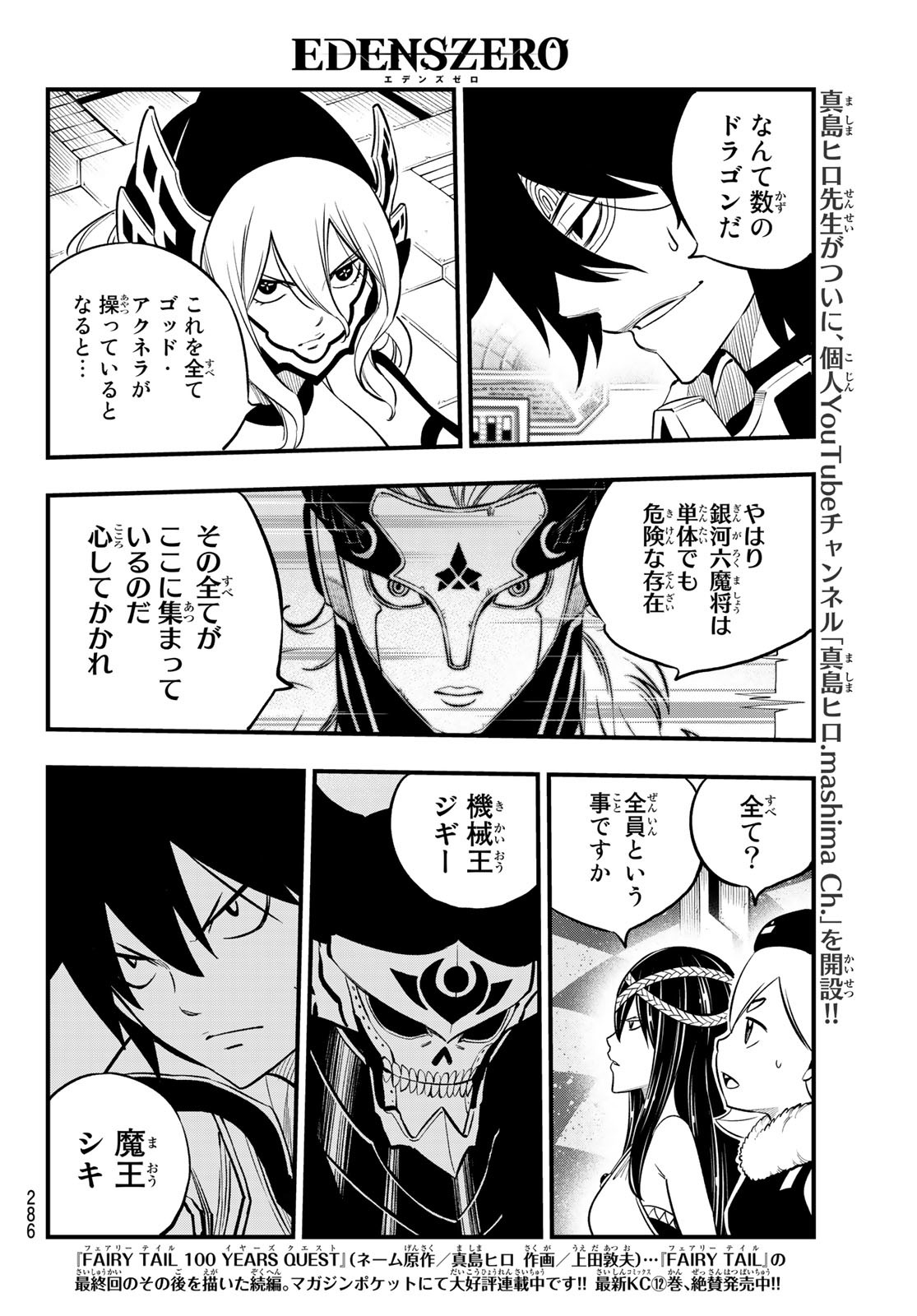 Eden's Zero Chapter 199 8ページ