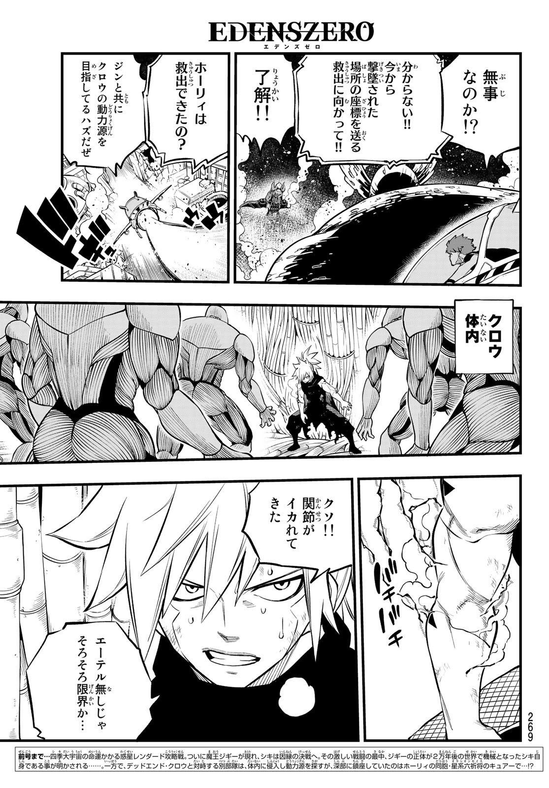Eden's Zero Chapter 207 3ページ