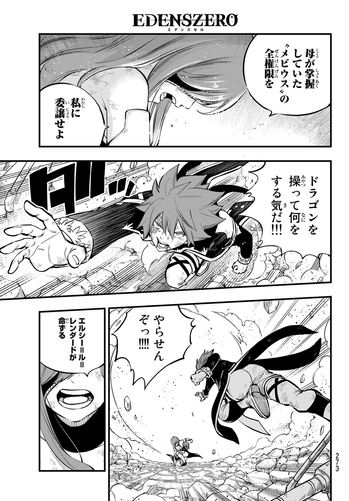 Eden's Zero Chapter 213 3ページ