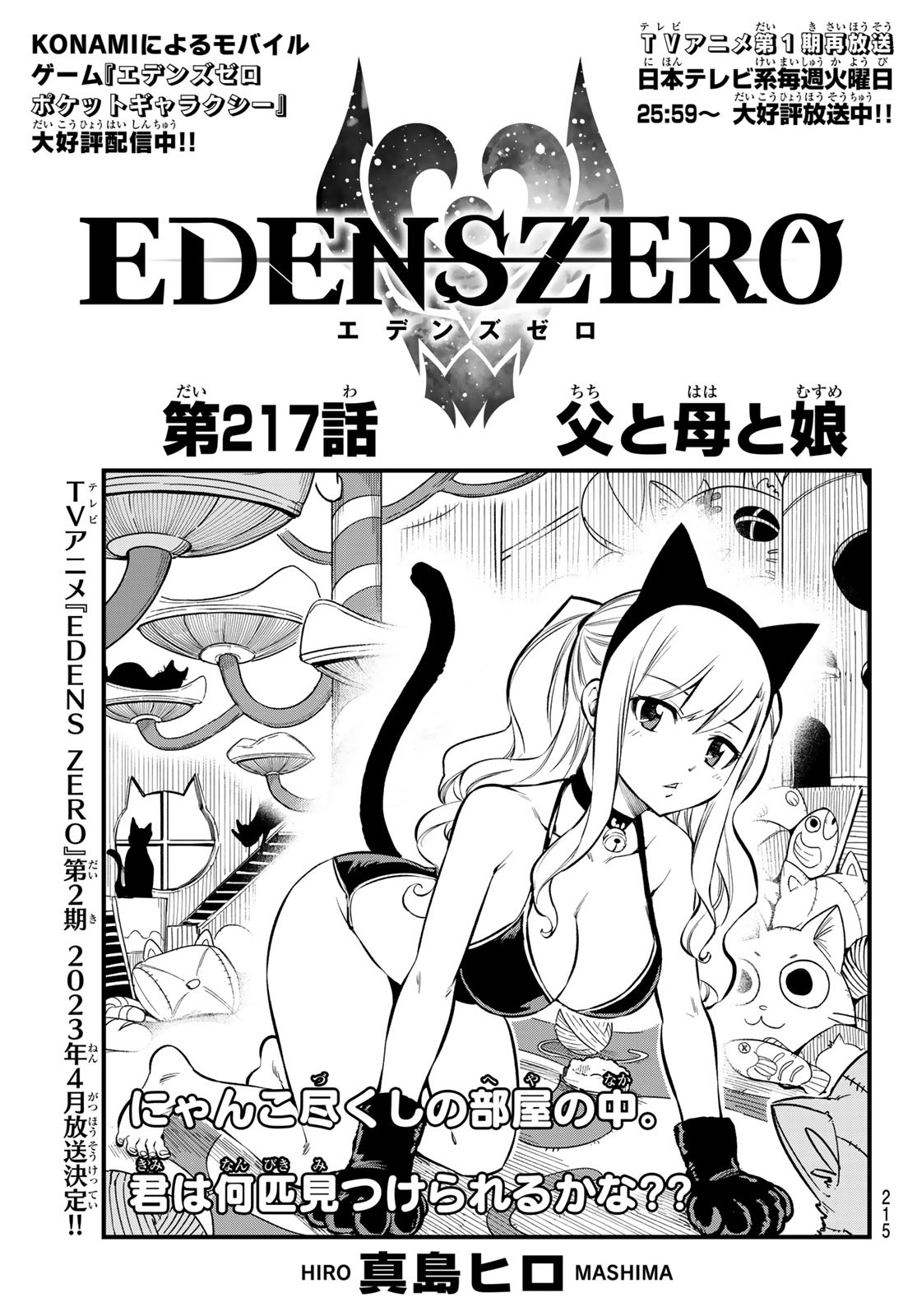 Eden's Zero Chapter 217 1ページ
