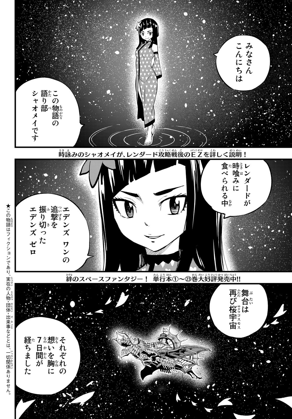 Eden's Zero Chapter 217 2ページ