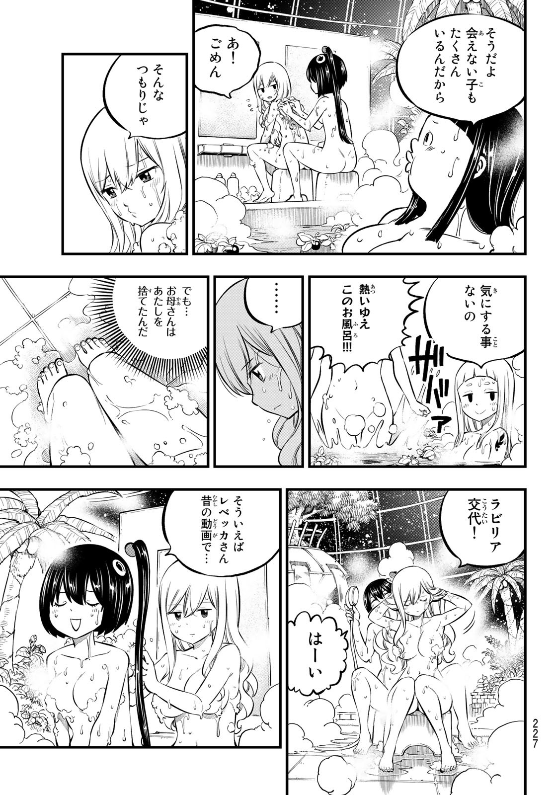 Eden's Zero Chapter 217 13ページ