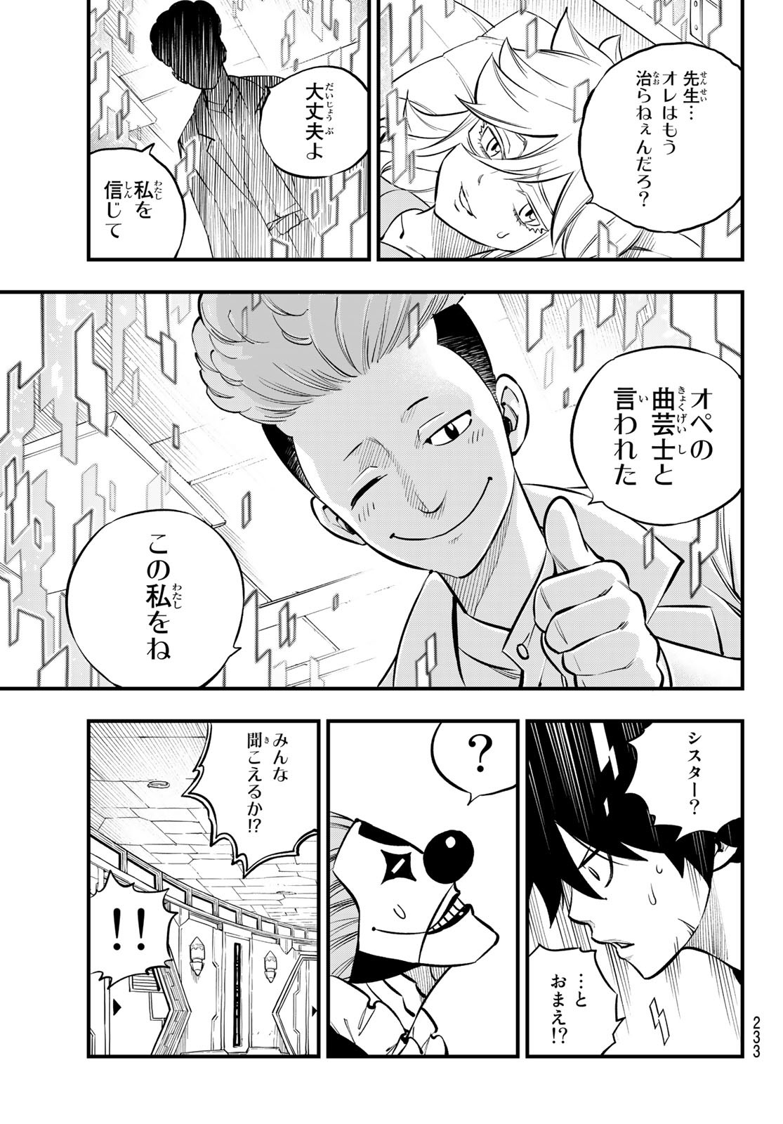 Eden's Zero Chapter 217 19ページ